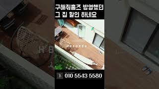괜히 방송 나온게 아니었네 경기광주 타운하우스 [N.154]