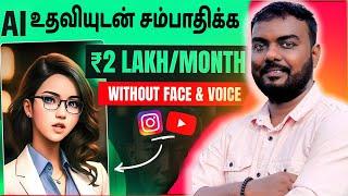 Create AI videos in Tamil for YouTube || Without Face & Voice | | skills maker tv