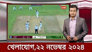 Sports News ২২ নভেম্বর | খেলার খবর | 71 tv live খেলাযোগ | khelar khobor | somoy tv live