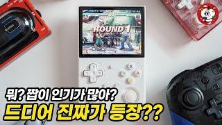 뭐? 짭이 판을 쳐? 세로형 게임기 시장을 평정하러 왔다! RG 35XXPro