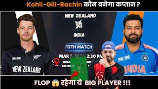 NZ vs IND Dream Team Prediction | IND vs NZ Dream Prediction | New Zealand vs India Dream Team