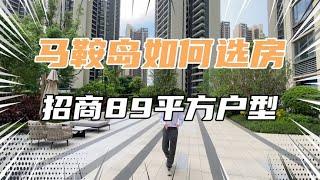 马鞍岛距离地铁口800米的楼盘，89平方户型看园林景观真漂亮