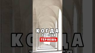 Теряешь себя? #психология #порталатланта #личность #саморазвитие #отношения #психолог #расстановки