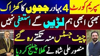 Major Set Back to Supreme court 7 Judges by Mansoor Ali Shah | 4 Independent Judges Huge Surprise