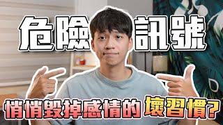 悄悄毀掉感情的壞習慣！對比效應｜戀愛｜阿畫