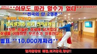 엄지댄스TV(대전)#부르스,샷세의 엄지원장의 비기공개 영상#교육용으로 부르스,영상#전국의 단 2명만 할수있는 부르스 영상 공개#KOREA,JITTERBUG#엄지부르스