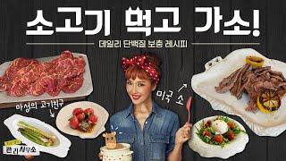 최은경의 후루룩 해먹는 소고기 채소구이 (맛 난이도  조리시간 15분)