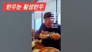 횡성 한우먹방 eating show