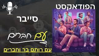 פרק 39: קווין מיטניק ז"ל הלך לעולמו, צעיר הפיץ תמונות עירום של נשים, גוגל עושה שינוים מדיניות בחנות