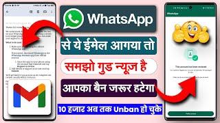 this account is not allowed to use whatsapp due to spam kaise thik kare | whatsapp unban kaise kare