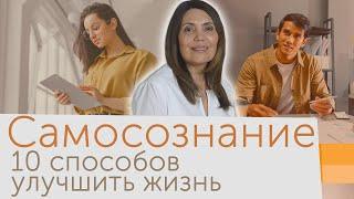 Самосознание - основа Эмоционального интеллекта