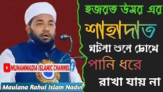 maulana ruhul islam nodwi saheb waz || mawlana ruhul islam nadvi waz || ruhul islam waz