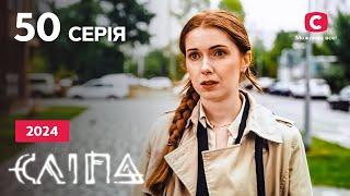 Сериал Слепая 2024 серия 50: Украденный младенец | НОВЫЕ СЕРИИ 2024 | СЕРИАЛ СТБ | СЛЕПАЯ СМОТРЕТЬ