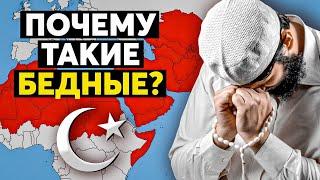 Почему Мусульманские страны Беднее остальных?