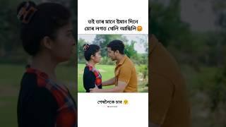 New assamese shorts video / #shorts #viralvideo #trending #viral #video #status #love #trend #reels