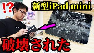 買ったばかりの新型iPad miniが破壊されてるドッキリ