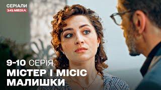  НОВИЙ УКРАЇНСЬКИЙ ДЕТЕКТИВ! Містер і місіс Малишки 9,10 серії