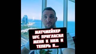 Белаз Ковалев связались с UFC пригласили приехать к ним