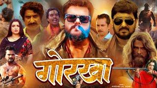 Full Movie #Khesari Lal Yadav | #गोरखा | #Gorkha | #BHOJPURI MOVIE