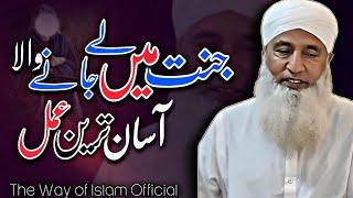 Jannat Mein Lay Jane Wala Aasan Treen Amal | Saeed Anwar New Bayan