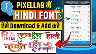 How To Download & Add Hindi Fonts In Pixellab | Pixellab Me Stylish Hindi Font Kaise Add Kare