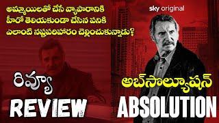 Absolution Movie Review Telugu | Absolution  Telugu Review | Liam Neeson