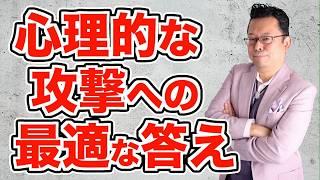 【まとめ】「上司からのプレッシャーがつらい」の対処法【精神科医・樺沢紫苑】