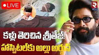 Allu Arjun Updates LIVE : కళ్ళు తెరిచిన శ్రీతేజ్ | Sandhya Theatre Incident Sritej Health | RTV