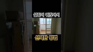 살림보다 재밌는 일이 너무 많아서..#미니멀라이프 #미니멀리즘 #미니멀리스트 #심플라이프