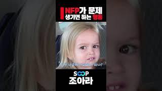 INFP가 문제 생기면 하는 행동