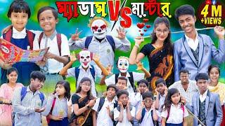 ম্যাডাম vs মাস্টার পর্ব ৩ | No 1 Gramin TV Latest Bangla Funny  natok 2023 indian |