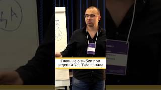 Главные ошибки при ведении YouTube канала