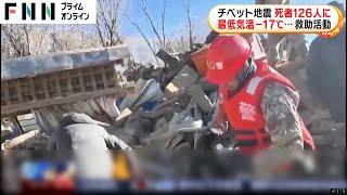 チベット自治区の地震による死者が126人けが人188人倒壊家屋約3600棟に…最低気温マイナス17度のなか救助活動続く