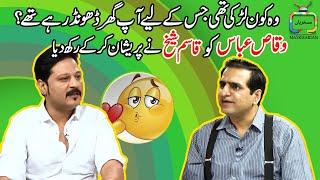 FoolStop With Guest Waqas Abbas & Sheikh Qasim - Wo Konsi Larki Thi ? - A New Comedy Show