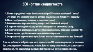 10.  Сео оптимизация статей