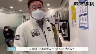 [BMW 김대위]V-log 김대위의 하루, 고객님과 허심탄회하게 인터뷰(왜 김대위한테 출고하셨어요?? 말해주세요!!) (at. 도이치 성수지점)