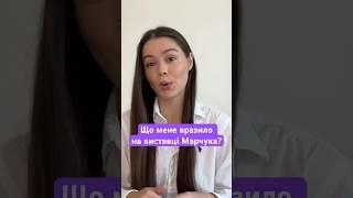 Про виставку Марчука у Відні та враження героїв сюжету - у відео про 89-й день народження Маестро