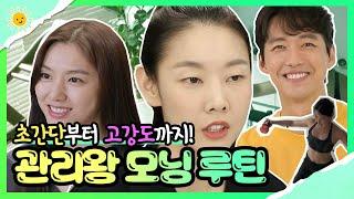 《나혼산스페셜》 남궁민X서지혜X한혜진 | 초간단부터 고강도까지!! 관리왕들의 모닝 홈트 루틴 | 나혼자산다, MBC 201023 방송