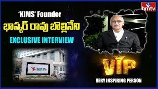 KIMS Hospital Founder Dr Bhaskar Rao Bollineni Biography | Very Inspiring Story | hmtv News