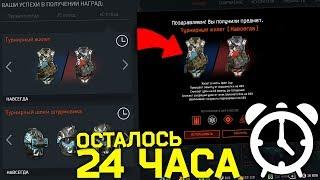 УСПЕЙ ЗАБРАТЬ !! ВЕСЬ ТУРНИРНЫЙ СЕТ В WARFACE НА ХАЛЯВУ ВСЕМ!