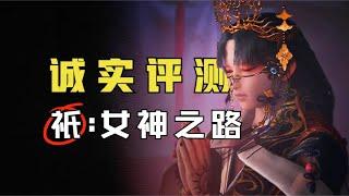 鸡肋以上，佳作以下！卡普空新作《祇：女神之路》通关评测！