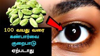 100 வயது வரை கண்பார்வை குறைபாடு ஏற்படாது || EYE PROBLEM Solution Revealed by Top Ayurvedic Expert!