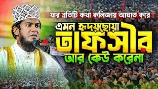 এমন হৃদয় শীতল করা ওয়াজ শুনে মুগ্ধ না হয়ে পারলাম না || সূরা আনকাবুতের তাফসীর || Jakir Hossain New waz