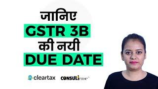 GSTR 3b ki nayi due dates| ConsultEase with ClearTax