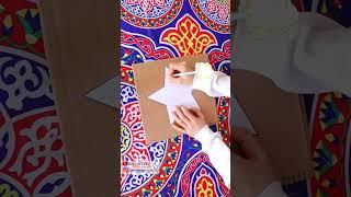 اصنع بنفسك زينة رمضان 