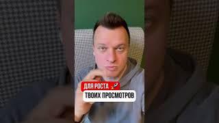 Просто, эффективно и увеличит просмотры  #маркетинг