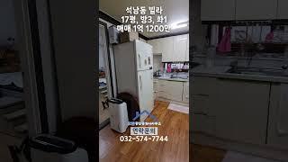 석남동 빌라 매매(호반부동산)