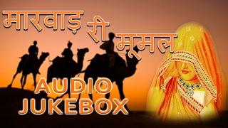 Champe Khan Hit Song | Marwad Ri Mumal | Audio Jukebox | Nonstop | Rajasthani Lok Geet