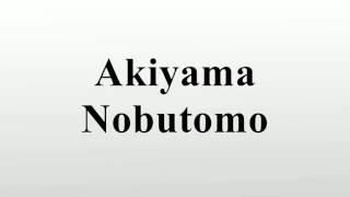 Akiyama Nobutomo
