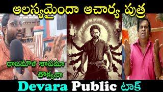 Devara Public Talk Troll | Devara Meme Review | Rajamouli Curse | New Telugu Trolls #telugutrolls